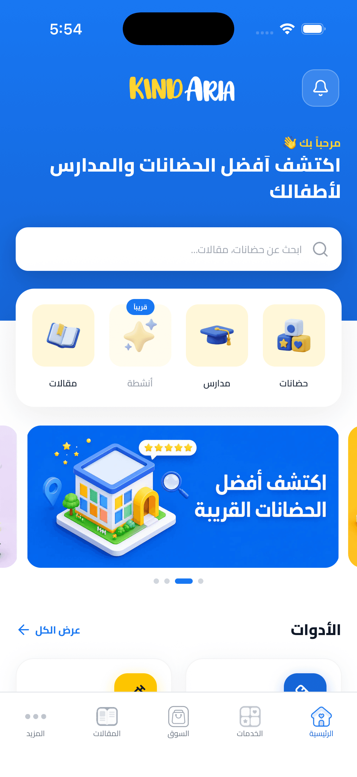 Kindaria app home screen