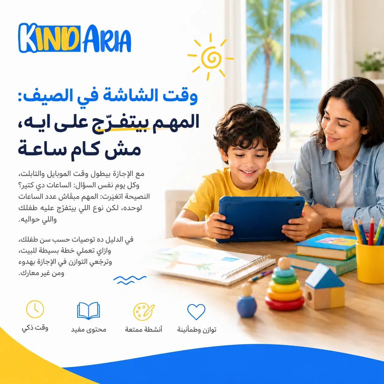 Summer Screen Time for Kids: Quality Over Hours (2026 Guide)